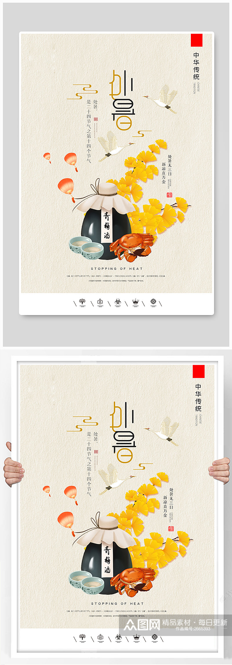 创意中国风二十四节气处暑户外海报素材