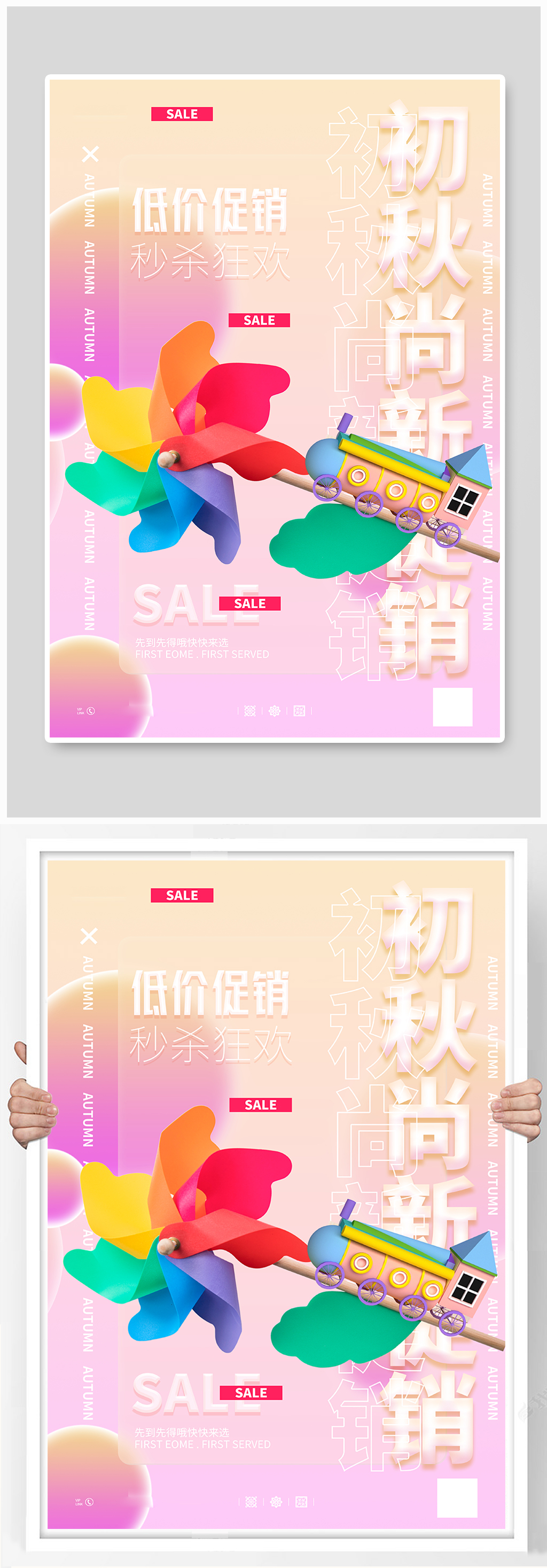 初秋尚新促销C4D海报素材