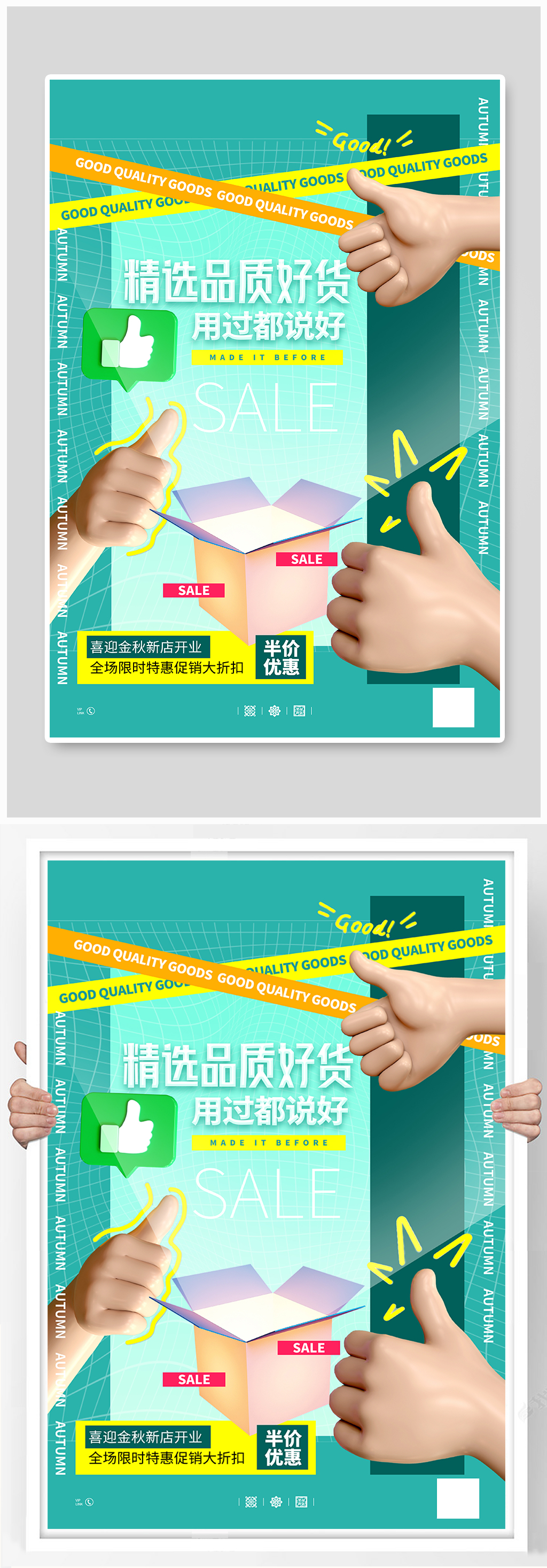 精选品质好货C4D海报素材