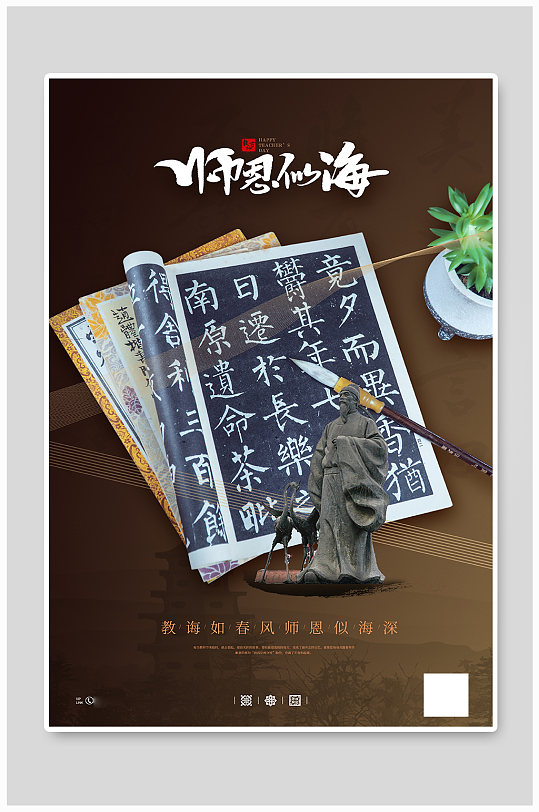 古风大气教师节宣传海报