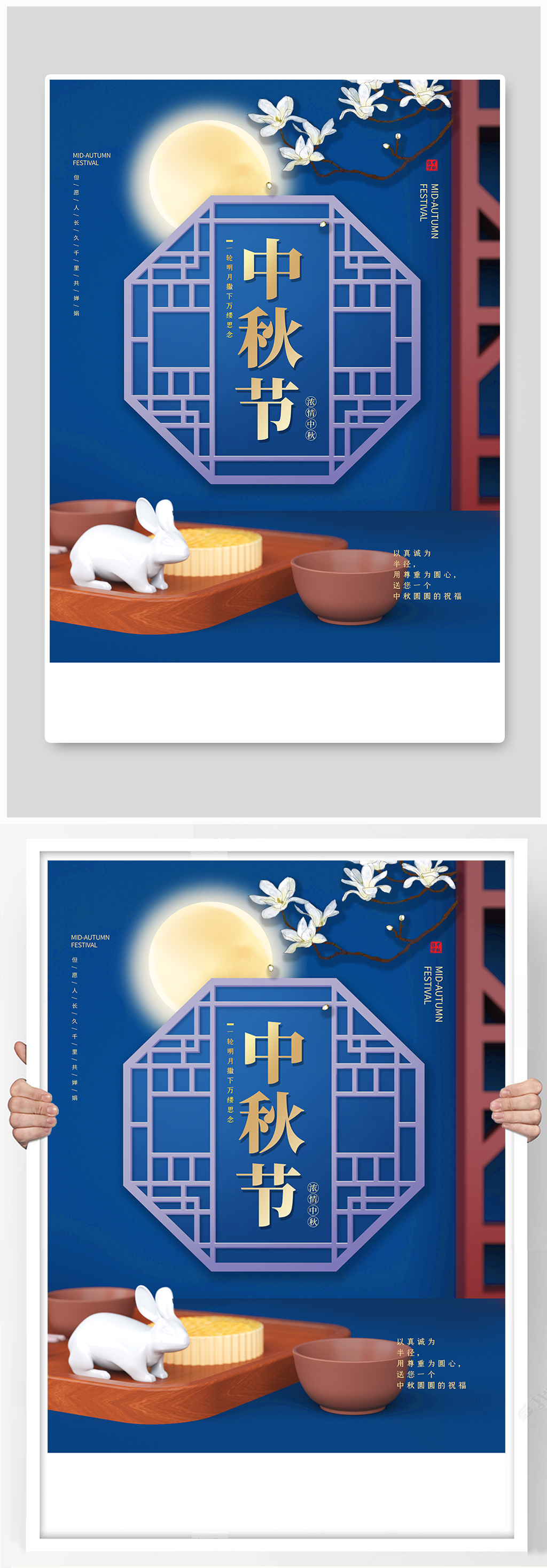 蓝色中秋节节日海报素材