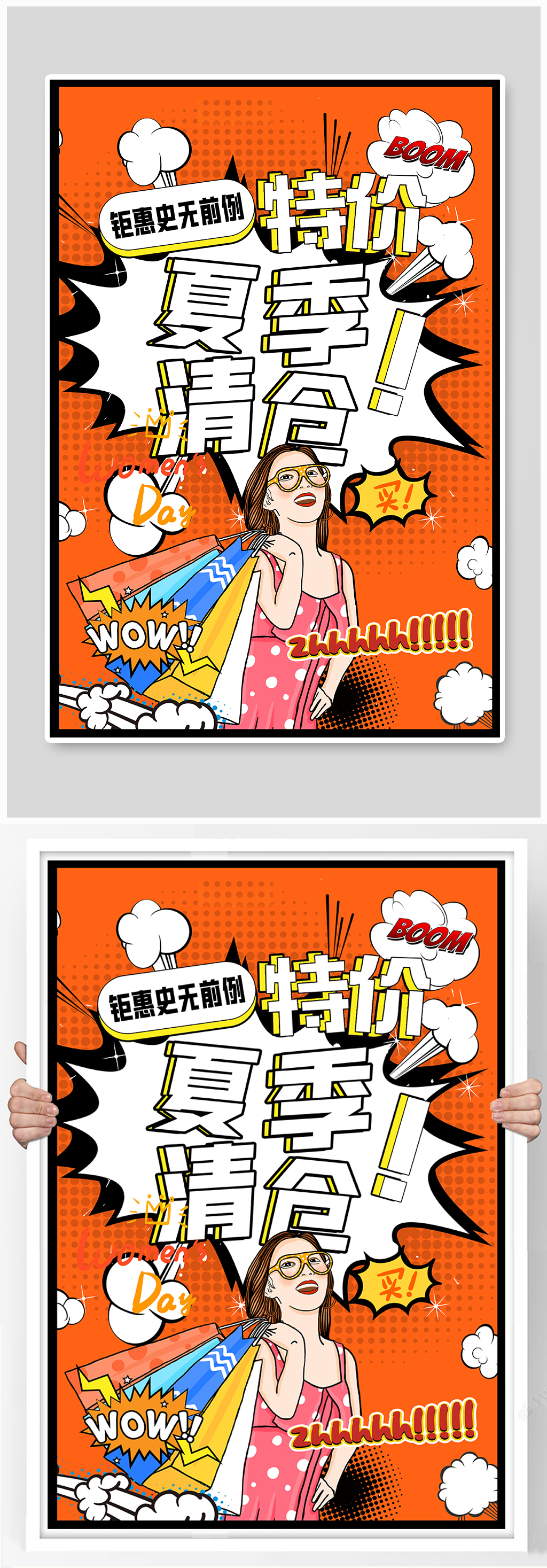 夏季清仓活动优惠福利折扣海报素材