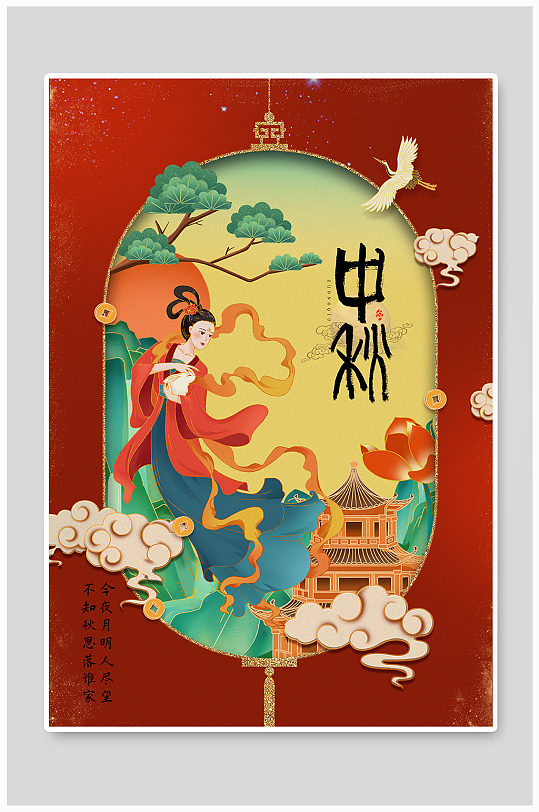 中秋节嫦娥红色国潮海报