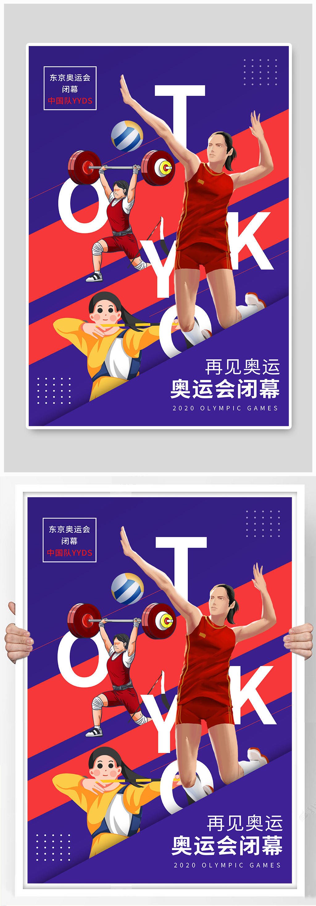 插画风再见奥运奥运会闭幕宣传海报素材