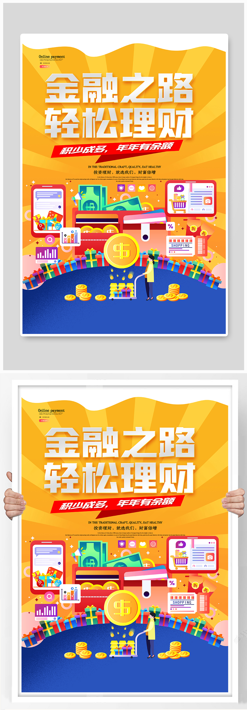 基金数据金融理财海报素材