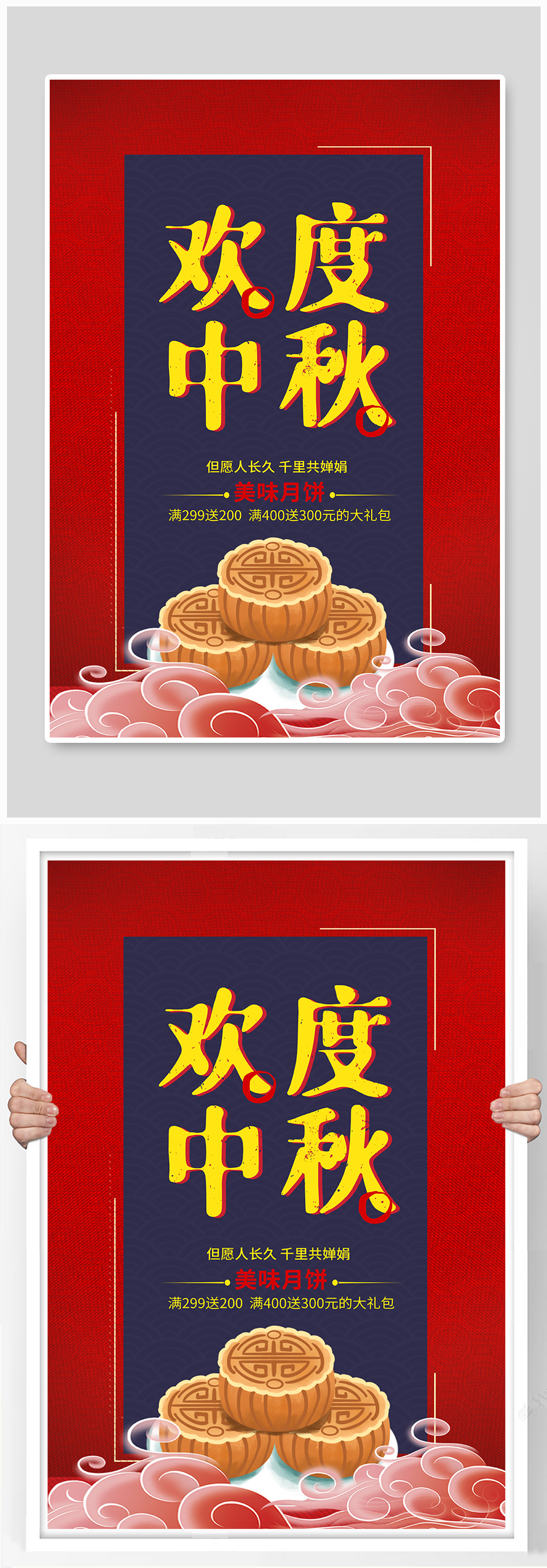 欢度中秋月饼促销海报素材