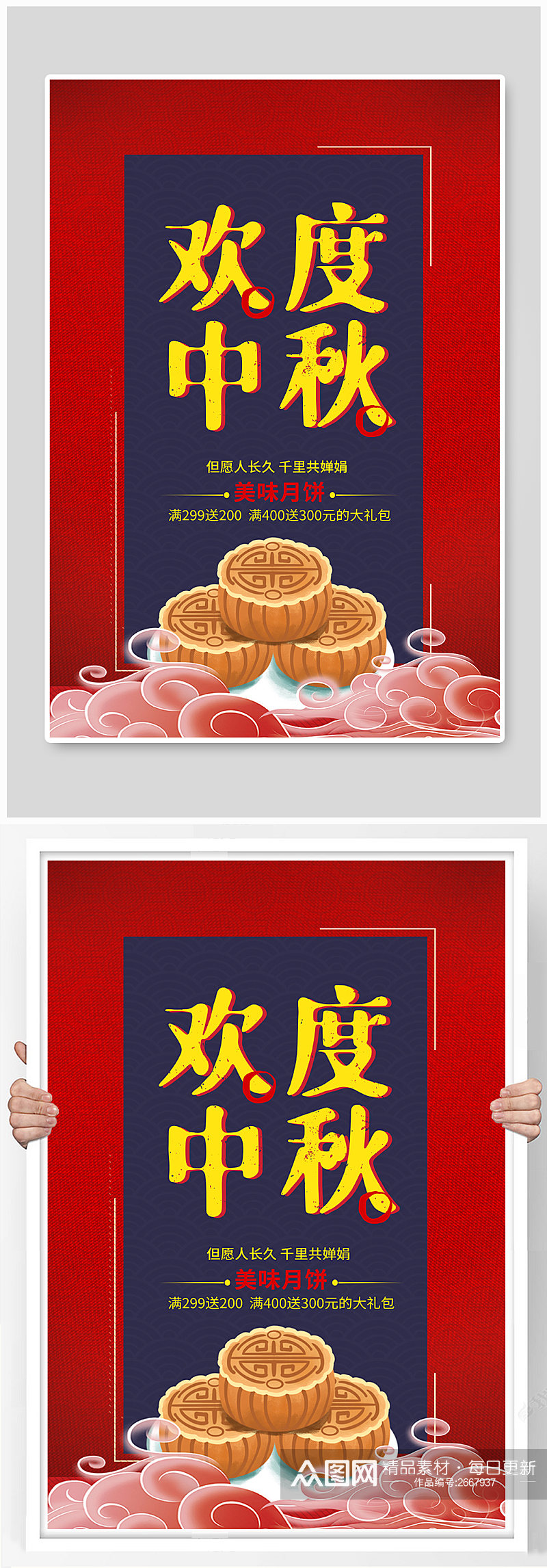 欢度中秋月饼促销海报素材