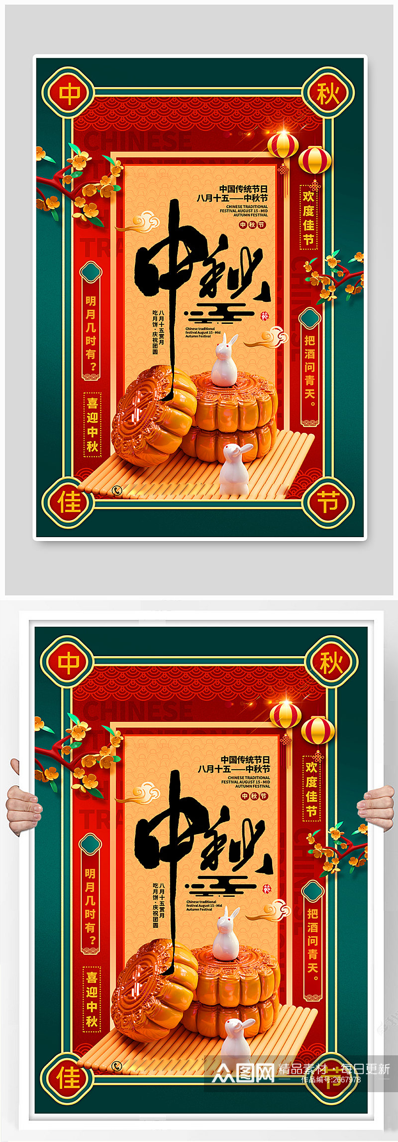 复古中国风中秋节海报素材