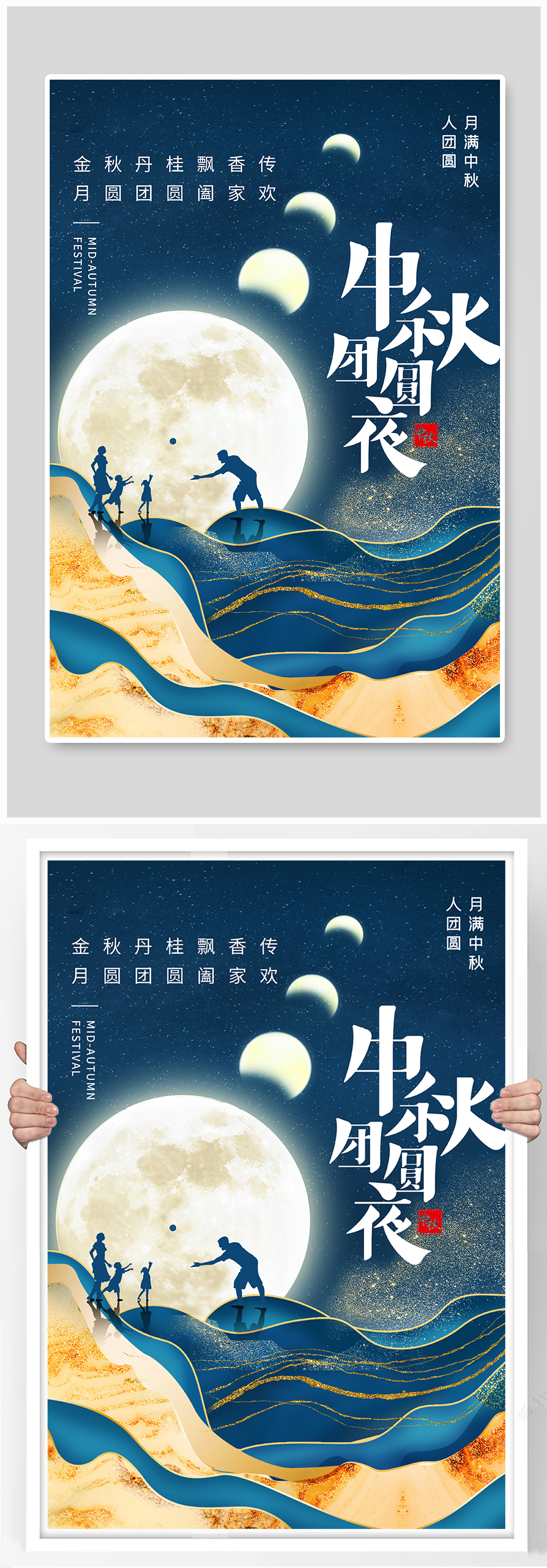 中国风中秋节阖家团圆节日海报模板下载-编号2668012-众图网