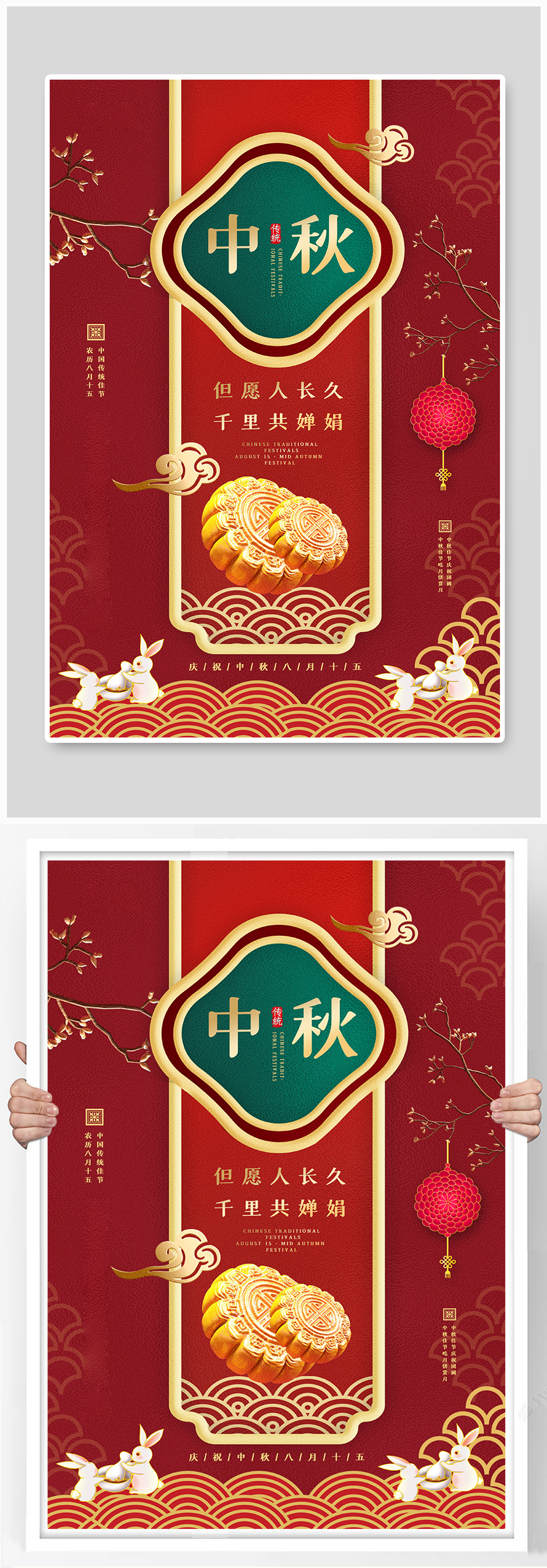 中国红立体新中式中秋节海报素材