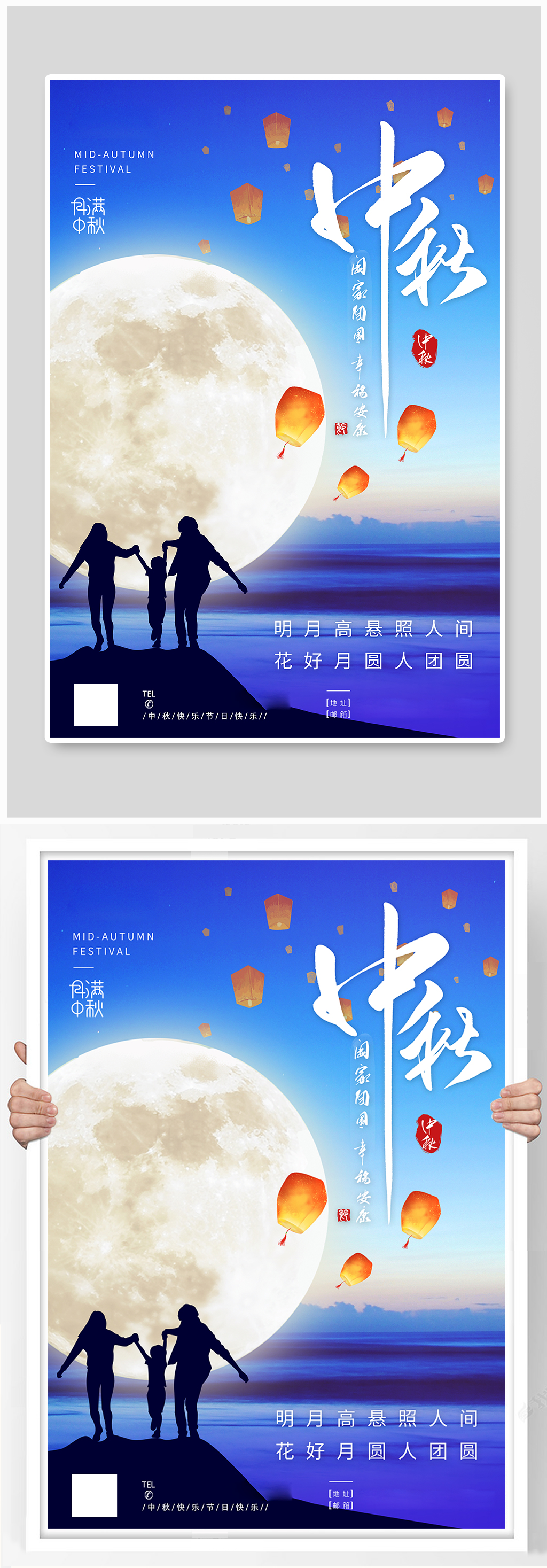 蓝色中秋节节日快乐海报素材