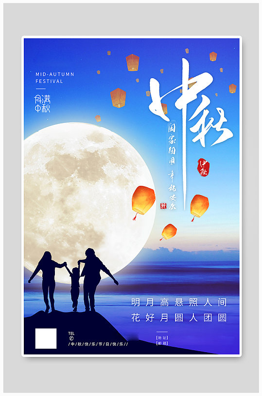 蓝色中秋节节日快乐海报