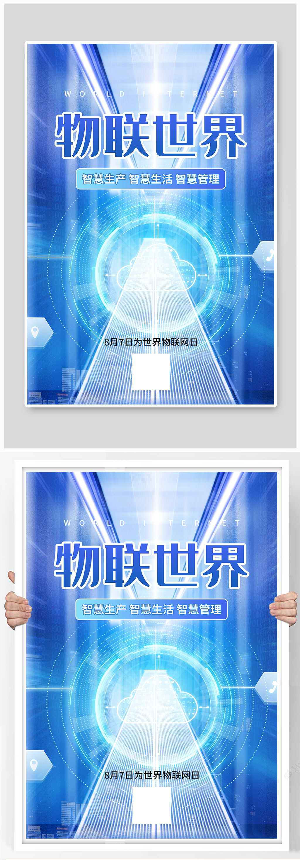 蓝色物联世界物联网日海报素材