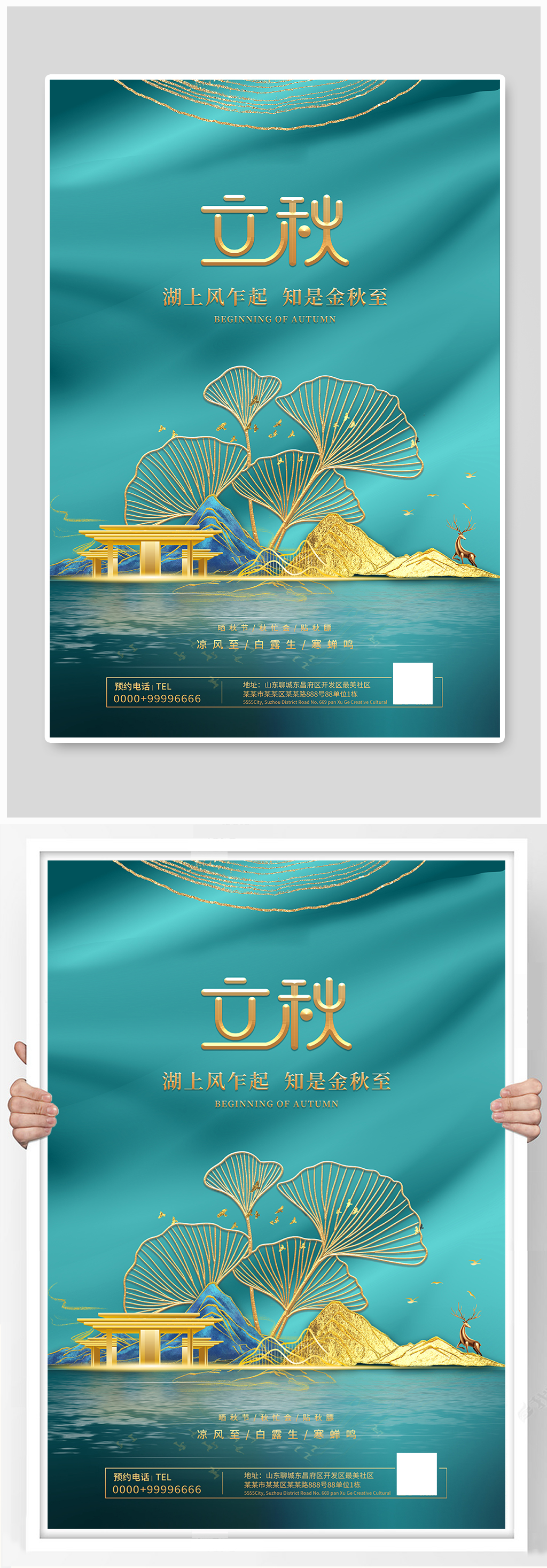立秋节气青色简约海报素材