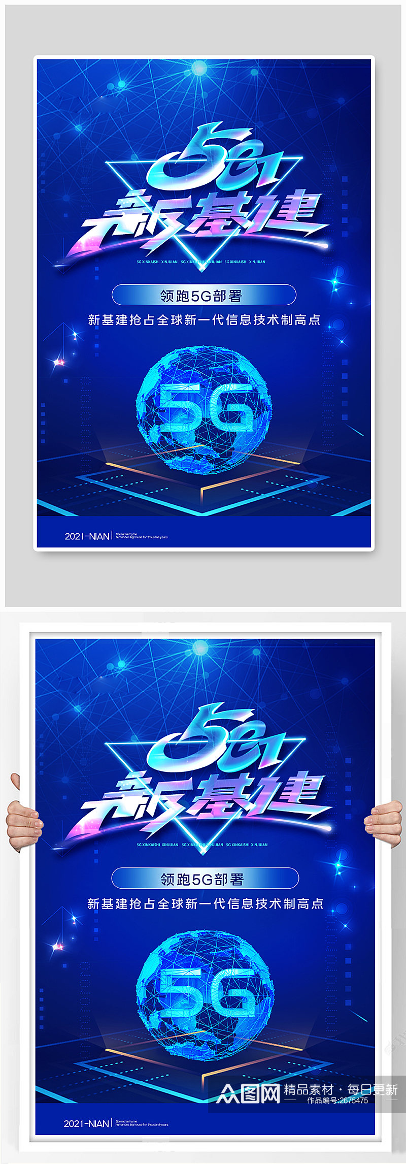 5G新基建5G蓝色科技风海报素材
