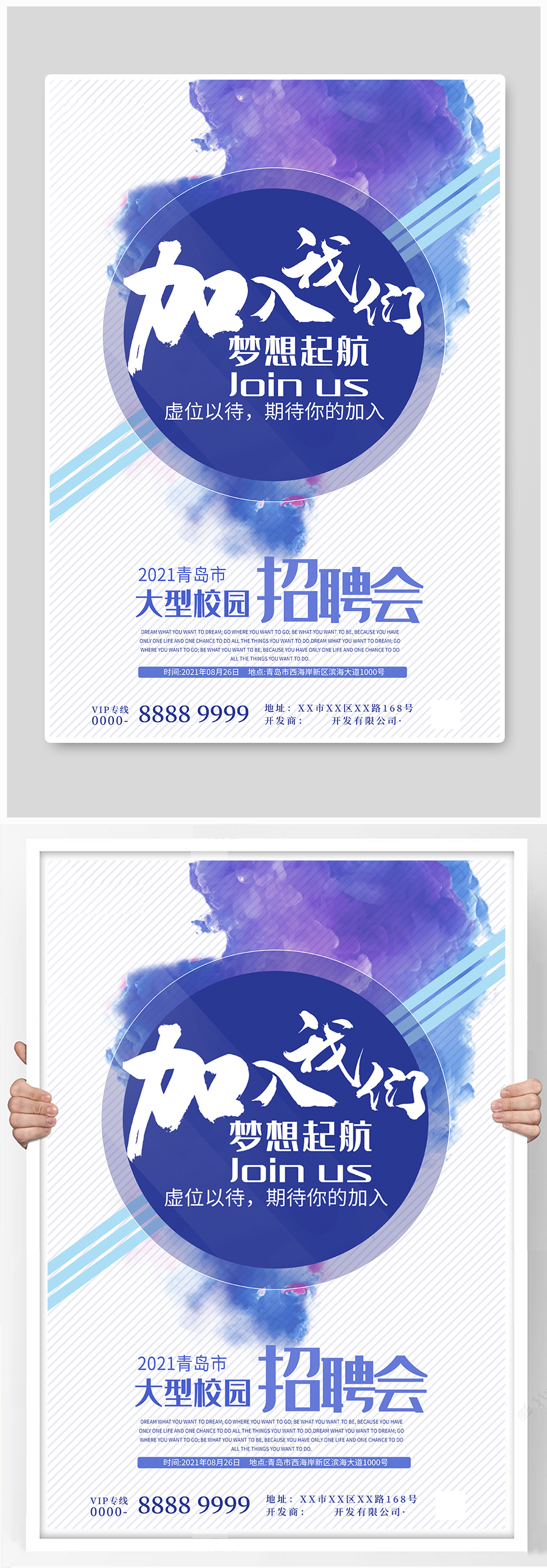 招聘会炫彩烟雾蓝色炫酷海报素材