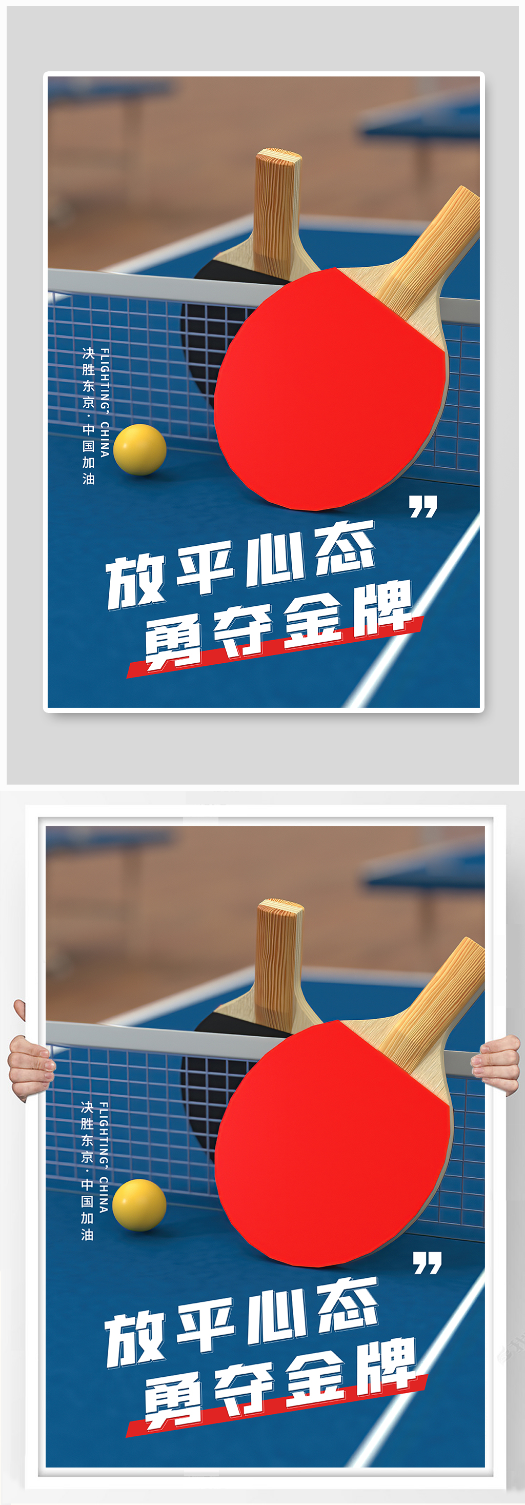 奥运会乒乓球蓝色C4D海报素材