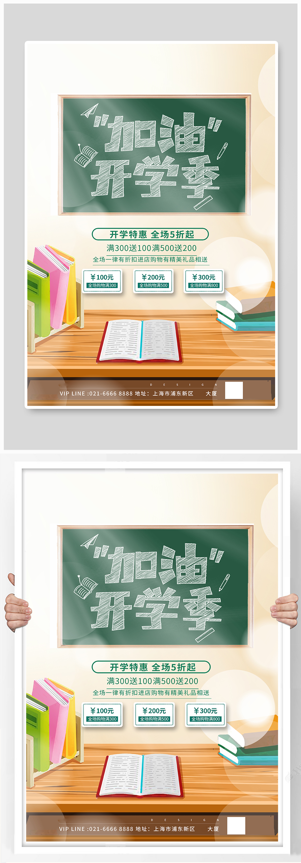 开学季黑板绿色简约海报素材