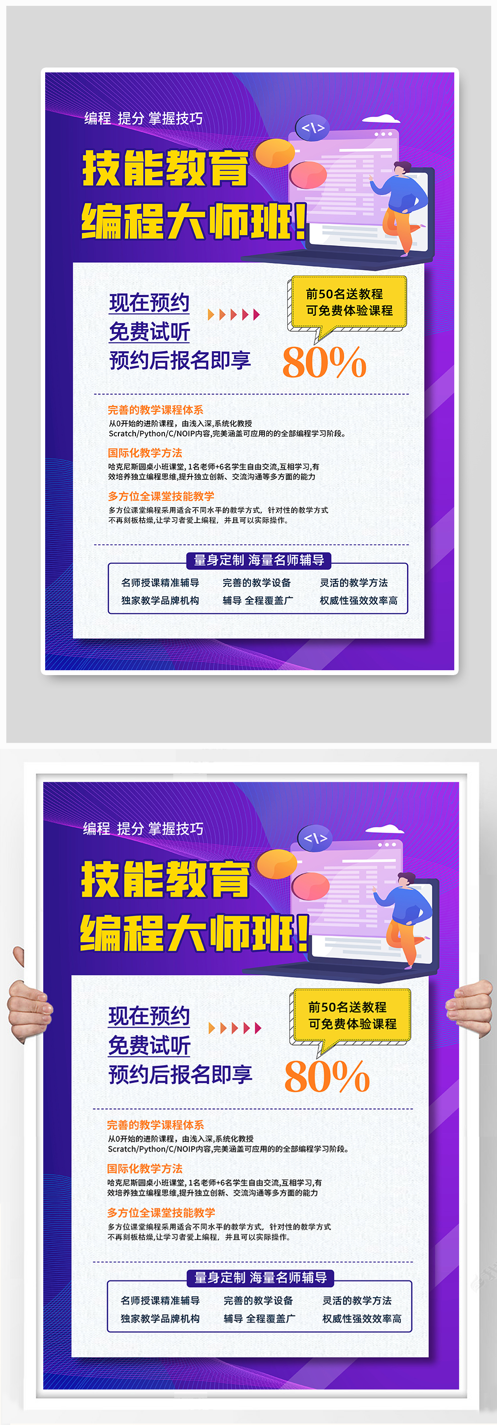 教育编程教育紫色创意海报素材