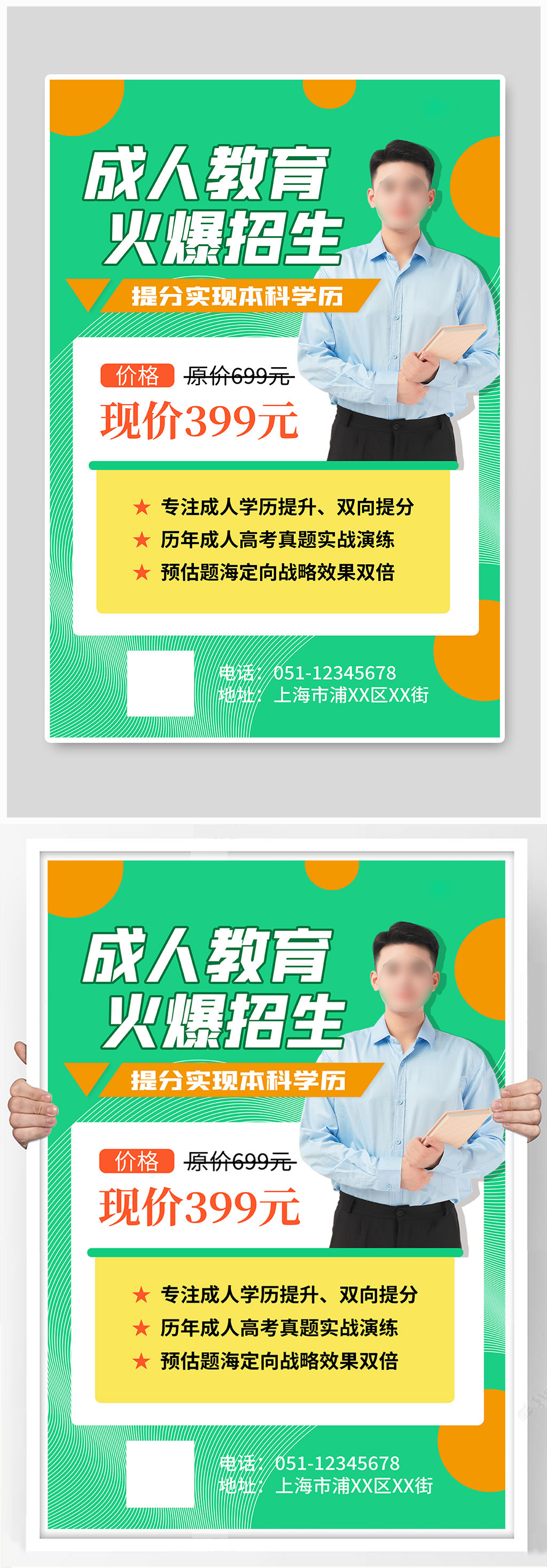 教育成人教育绿色创意海报素材