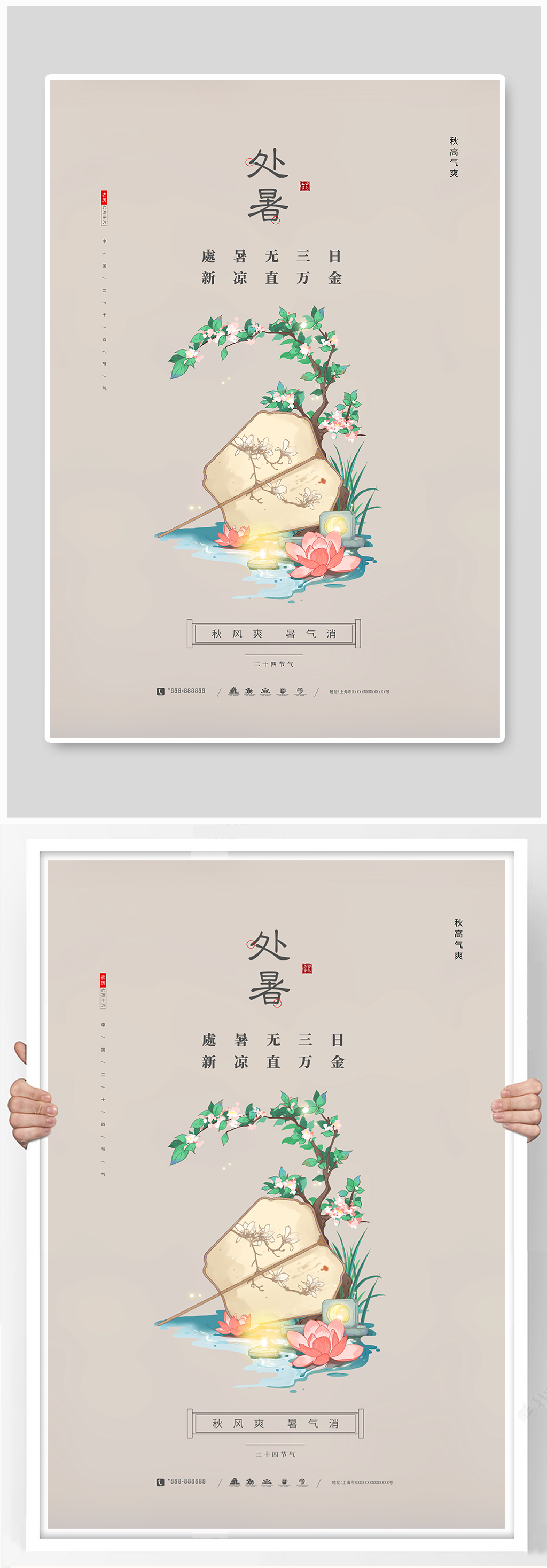 处暑荷花白色简约海报素材