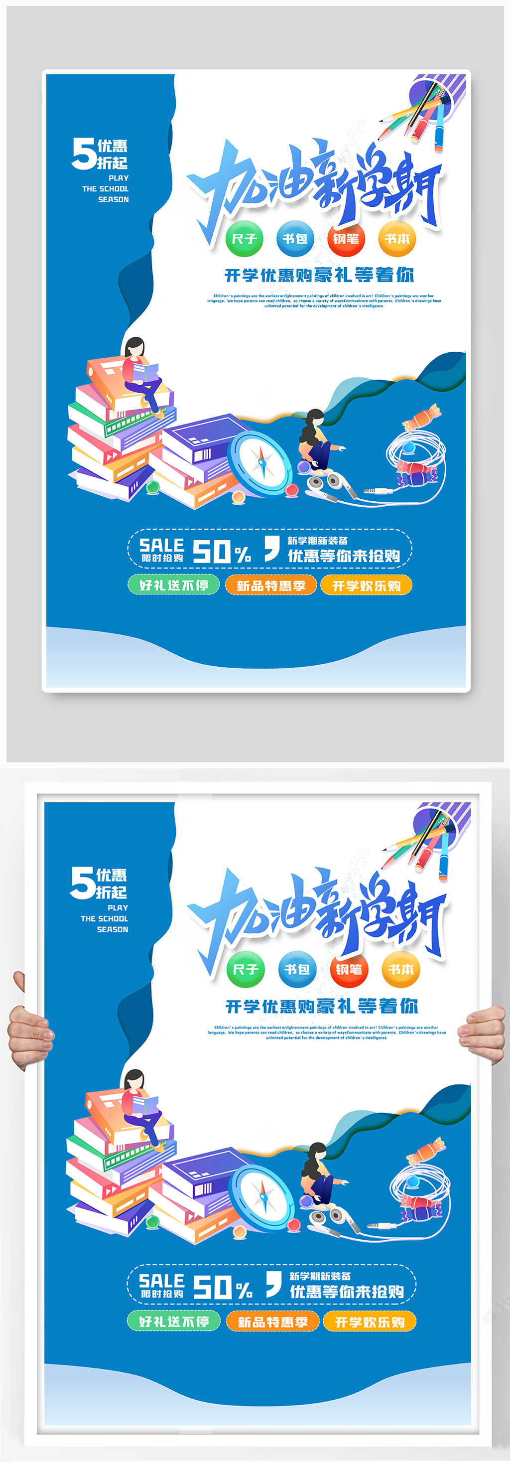 蓝色开学季领跑新学期促销海报素材