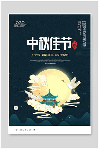 中秋创意时尚宣传海报