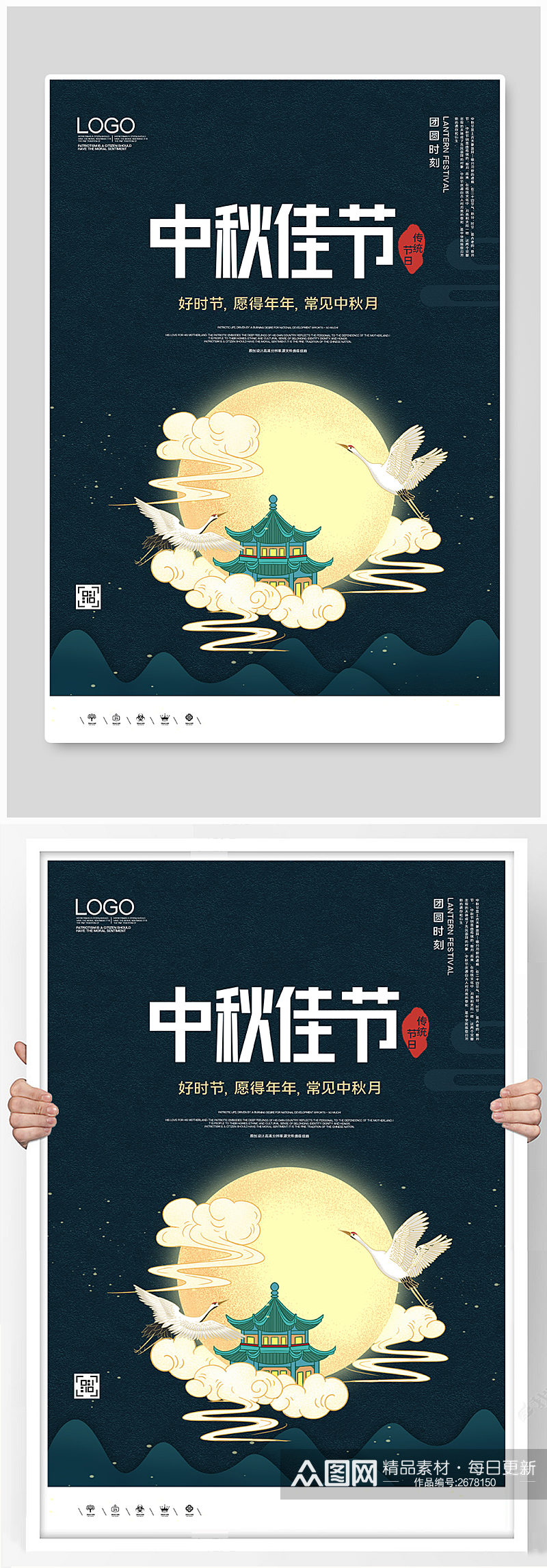 中秋创意时尚宣传海报素材