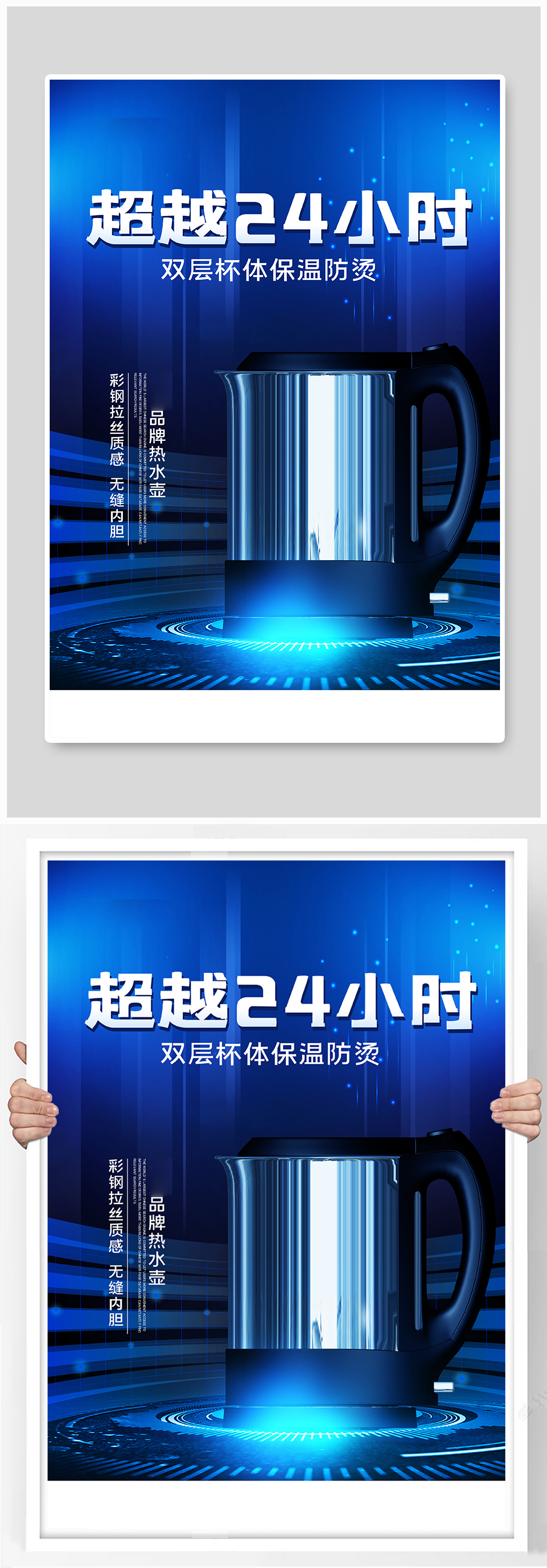 电器热水壶蓝色科技风海报素材