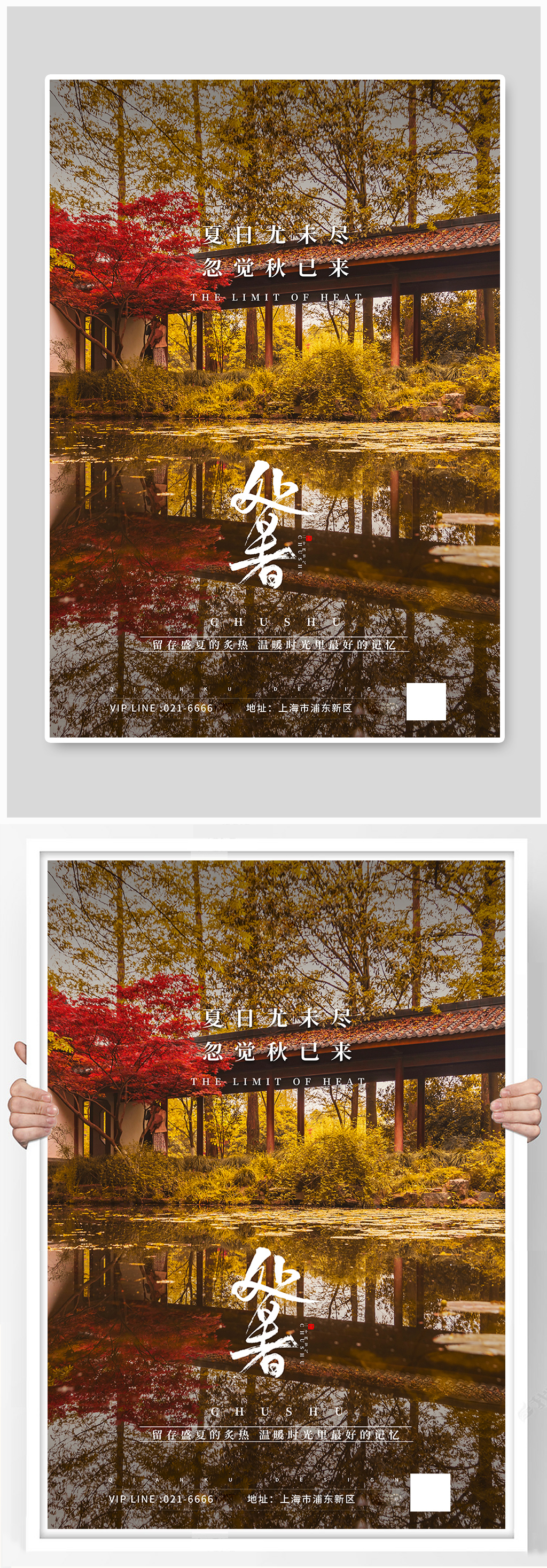 二十四节气处暑黄色摄影图海报素材