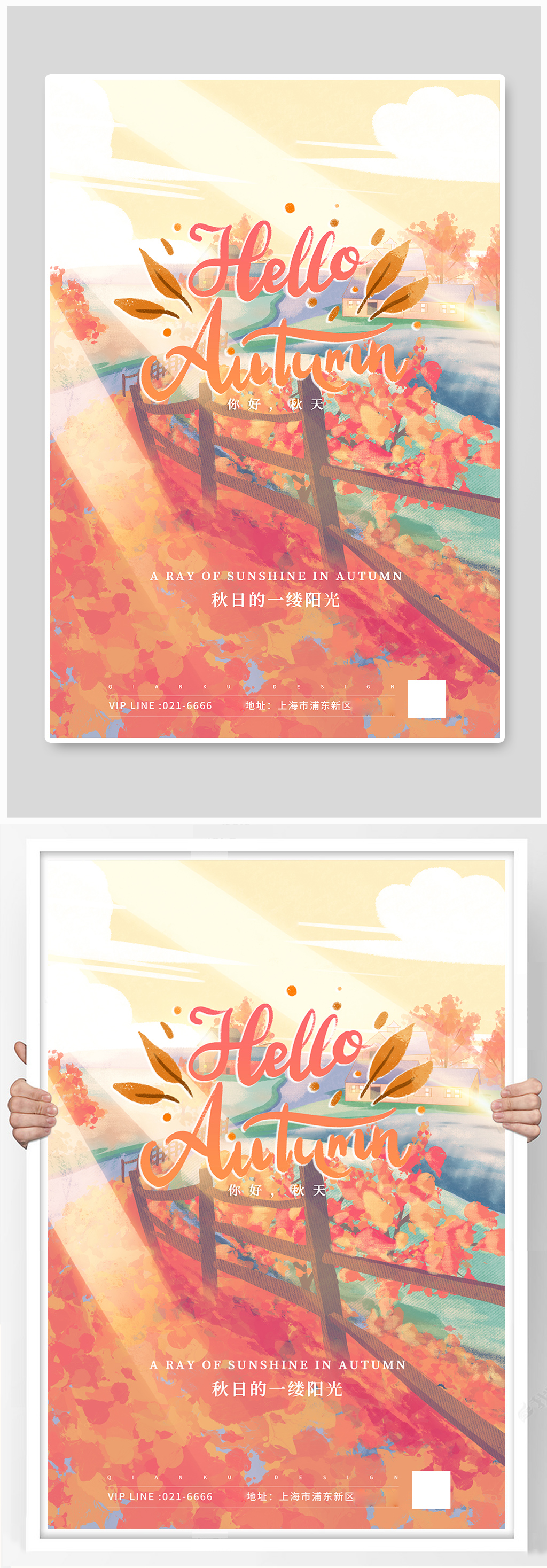 秋天你好落叶橙色插画海报素材