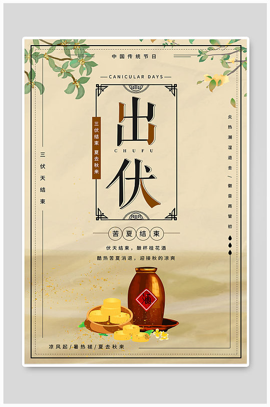 出伏桂花酒黄色创意海报