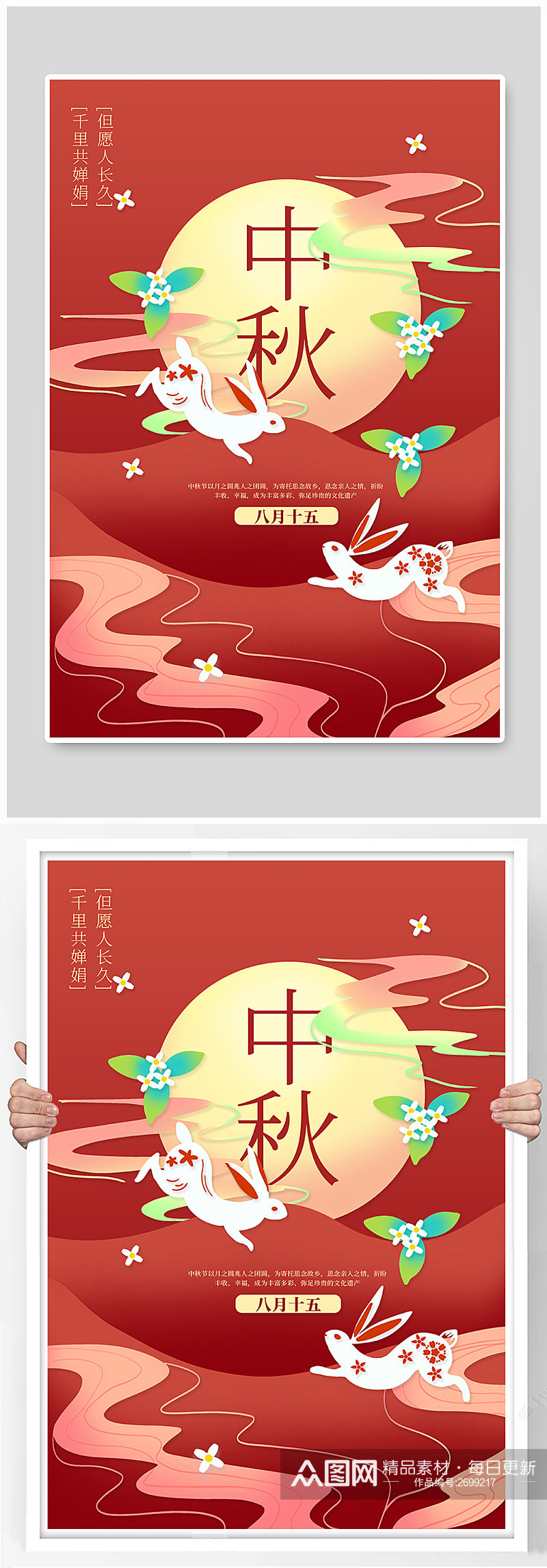 中秋节玉兔红色剪纸风海报素材