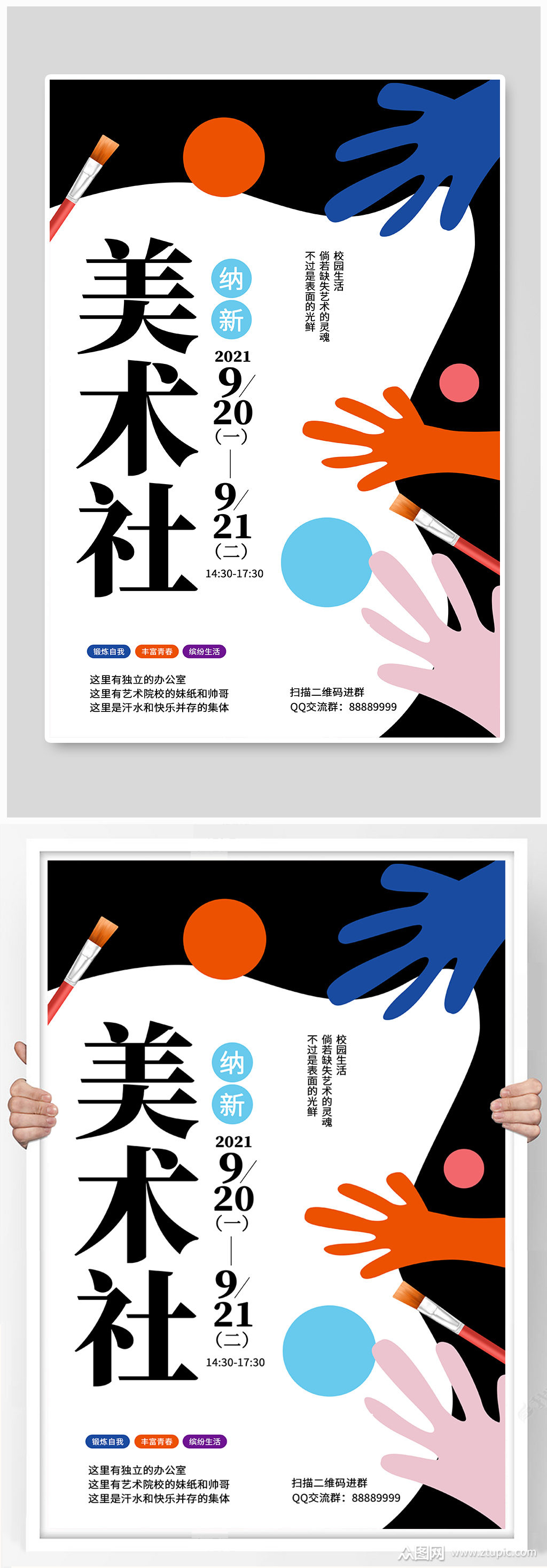 社团纳新美术社黑色极简海报素材