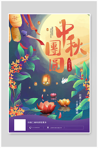 中秋节中秋团圆紫色绿色手绘海报