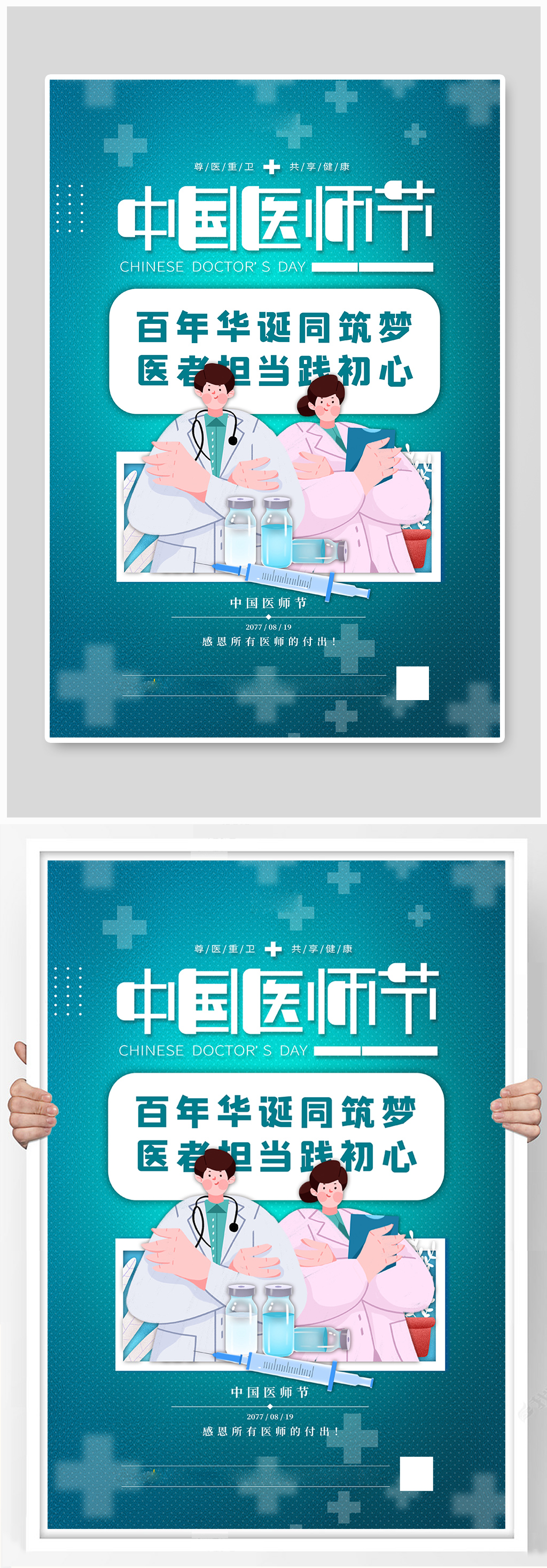 中国医师节蓝色简约海报素材