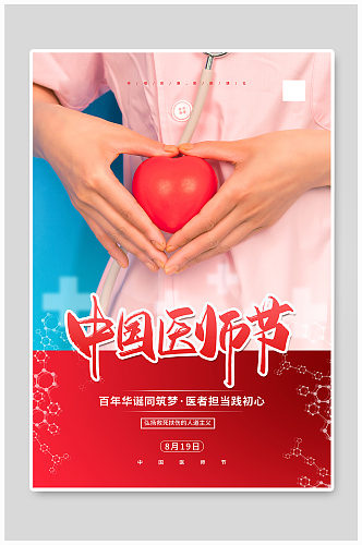 中国医师节红色简约海报