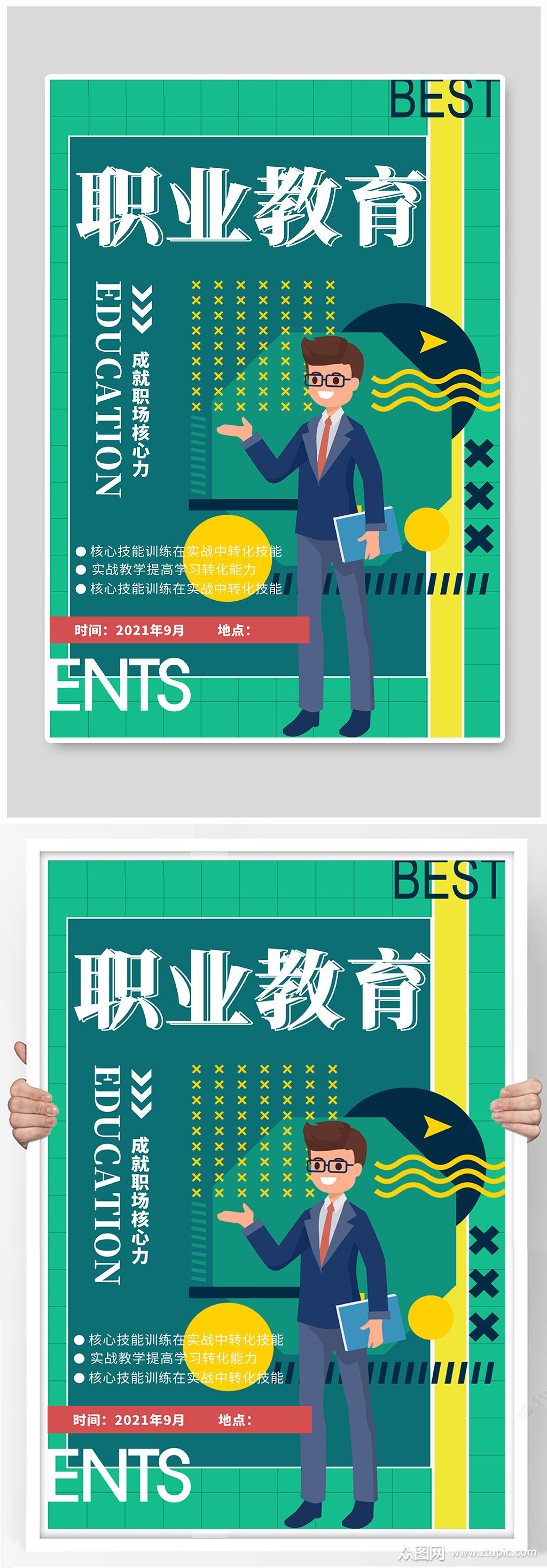 教育职业教育绿色简约海报模板下载-编号2699582-众图网