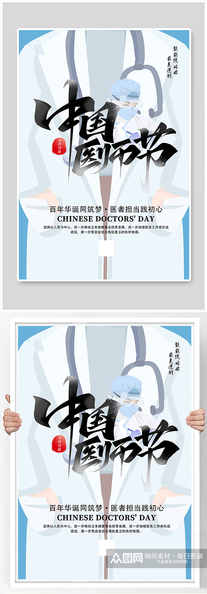 中国医师节节日蓝色简约海报素材
