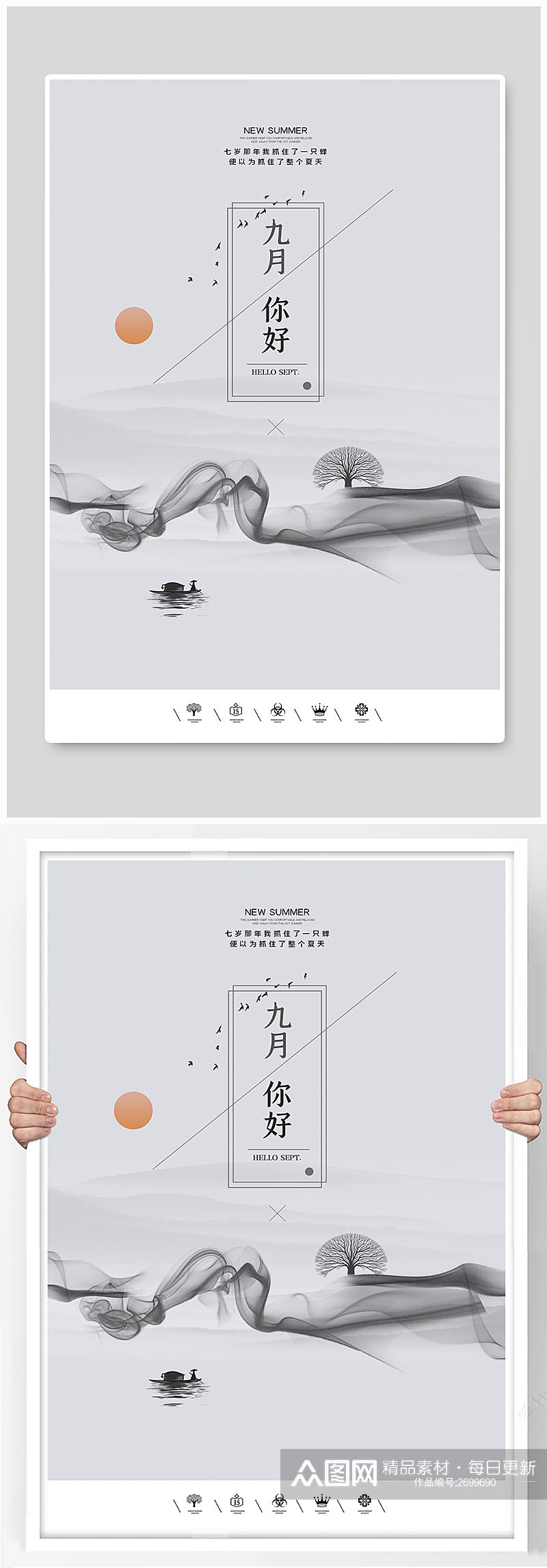 创意极简风格2021九月你好户外海报素材