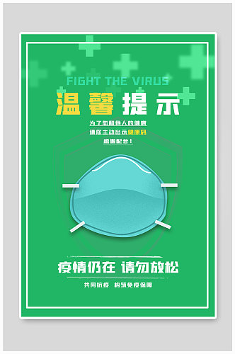 绿色简约防控疫情健康码海报