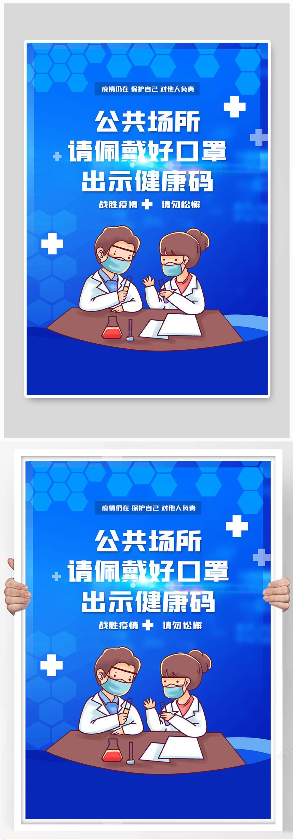 疫情防控口罩蓝色简约海报素材