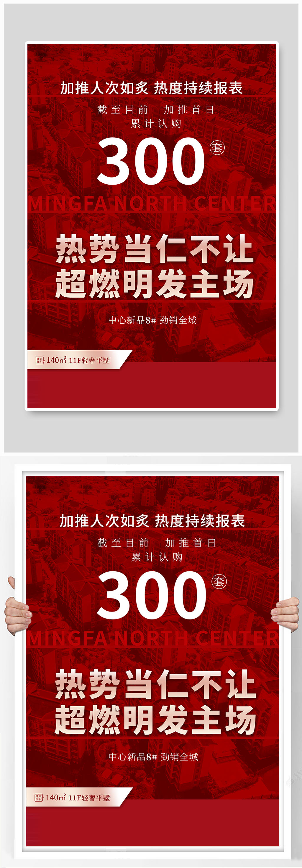 地产开盘红色创意海报素材