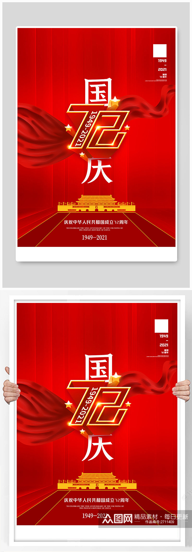 国庆节飘带红色简约海报素材