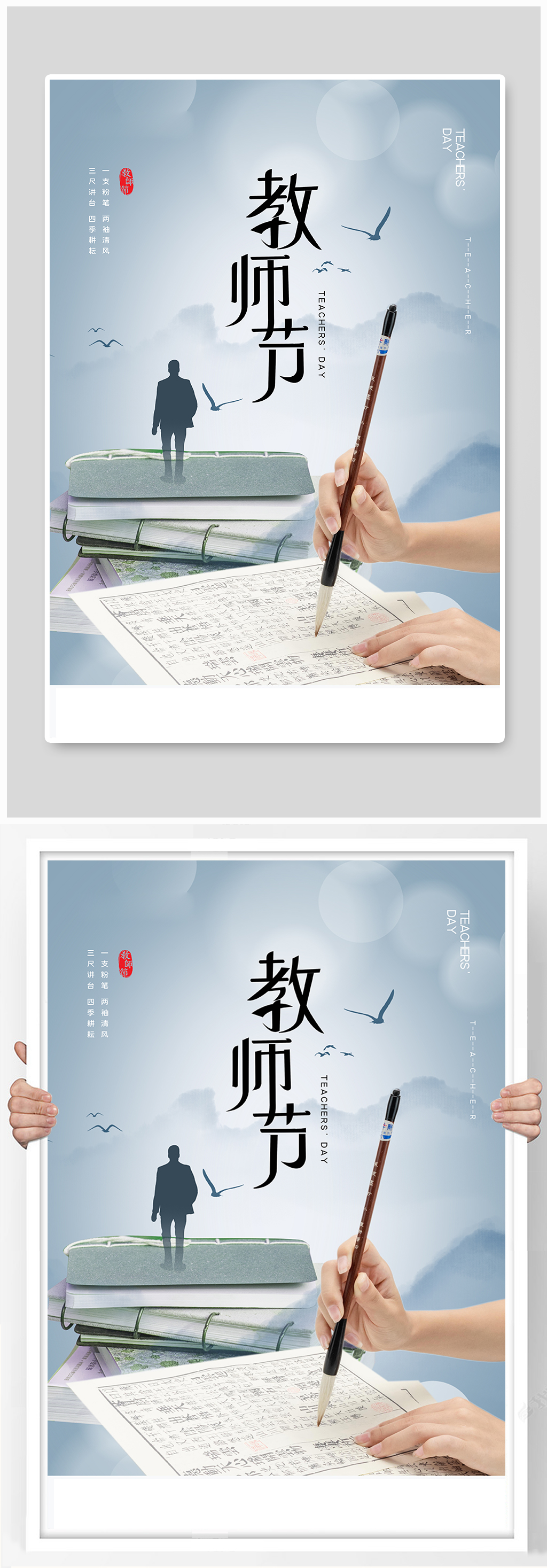 教师节书本灰色中国风海报素材