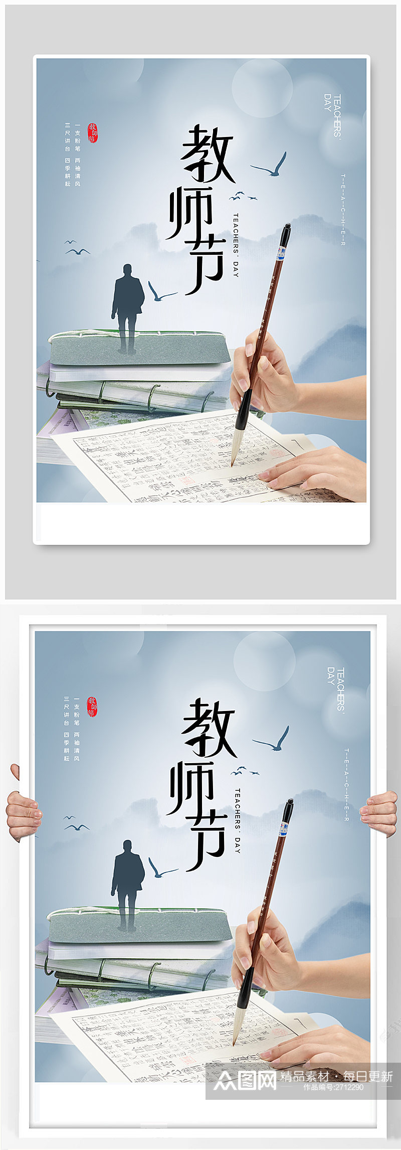 教师节书本灰色中国风海报素材