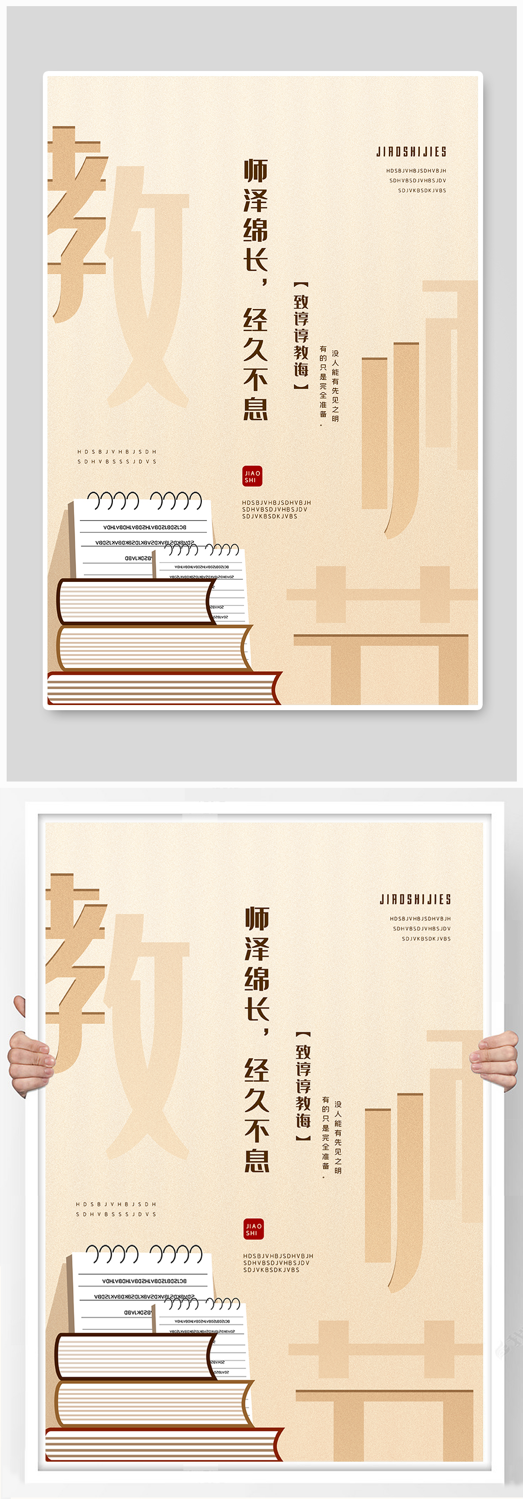 2021年棕色教师节海报素材
