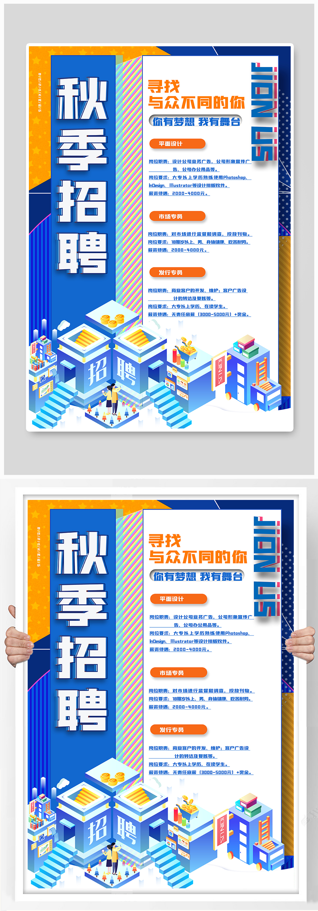 简洁秋季招聘海报素材