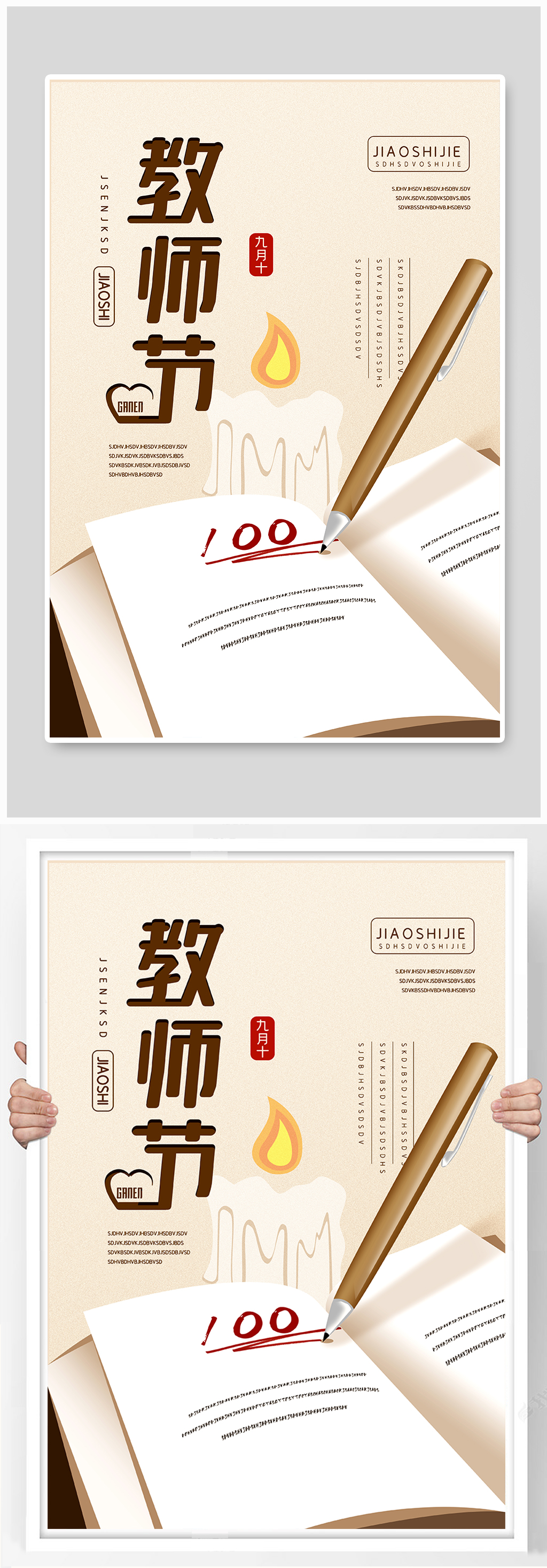 2021年棕色教师节海报素材