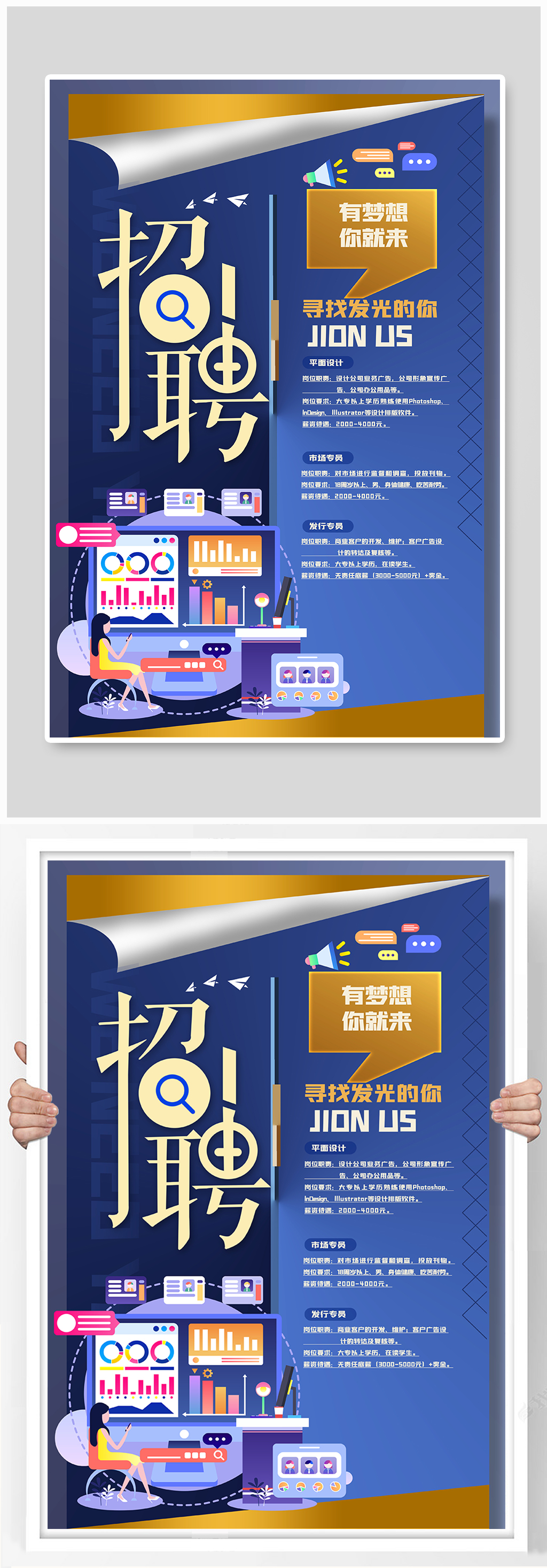 卡通蓝色招聘海报素材